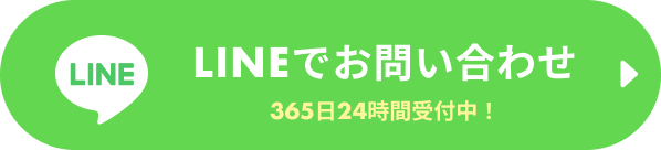 簡単lineお見積りボタン